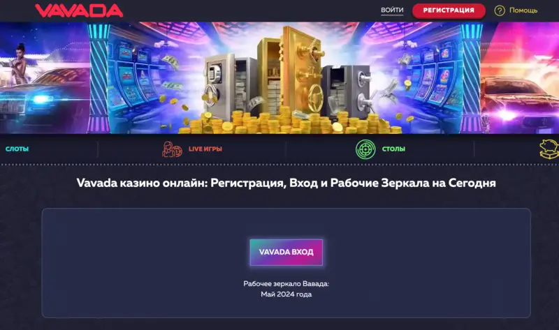 вавада казино зеркало